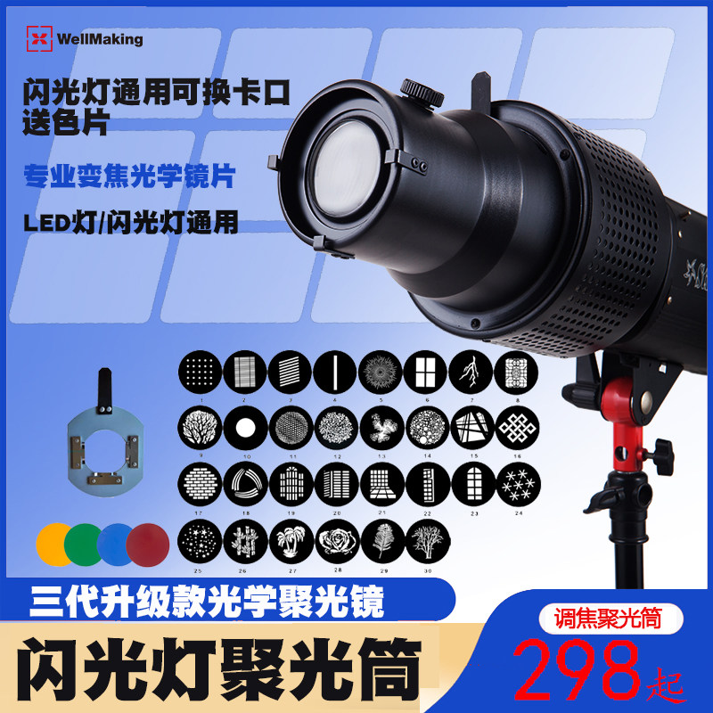 【大促价】第三代摄影聚光筒闪光灯LED宝荣口通用造型投影聚光筒怎么看?