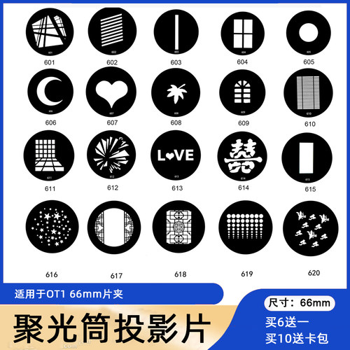 66mm摄影聚光筒插片OT1投影片光效造型束光筒爱图仕se艺术图形片