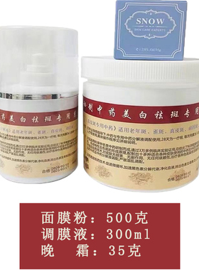 中药面膜粉三件套亮白雀斑黄褐亮控油收缩毛孔淡化色素斑点美容院