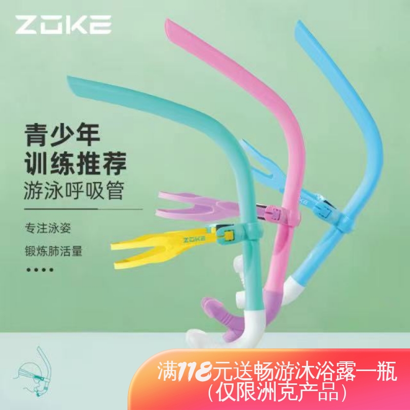 Zoke新款青少年专业训练前置直排