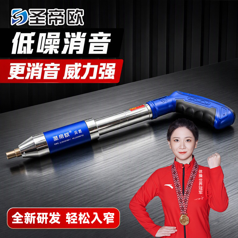 圣帝欧尖匠全钢尖头迷你炮钉枪一体射钉枪打钉枪消音水电装修正品