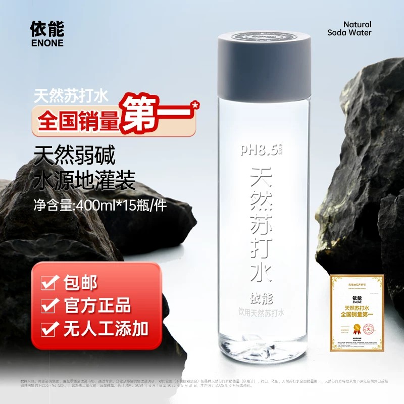 依能天然苏打水饮用水弱碱性400ml*15瓶pH值8.5&plusmn;无糖无气无添加