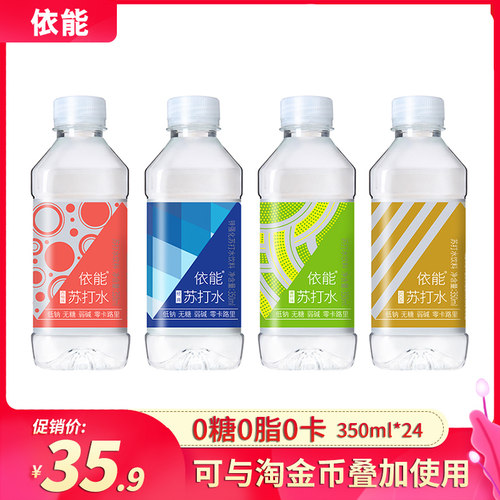 依能西柚苏打水饮料无糖汽弱碱性
