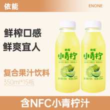 依能小青柠汁网红饮料NFC青柠汁15瓶装富含VC果汁柠檬水