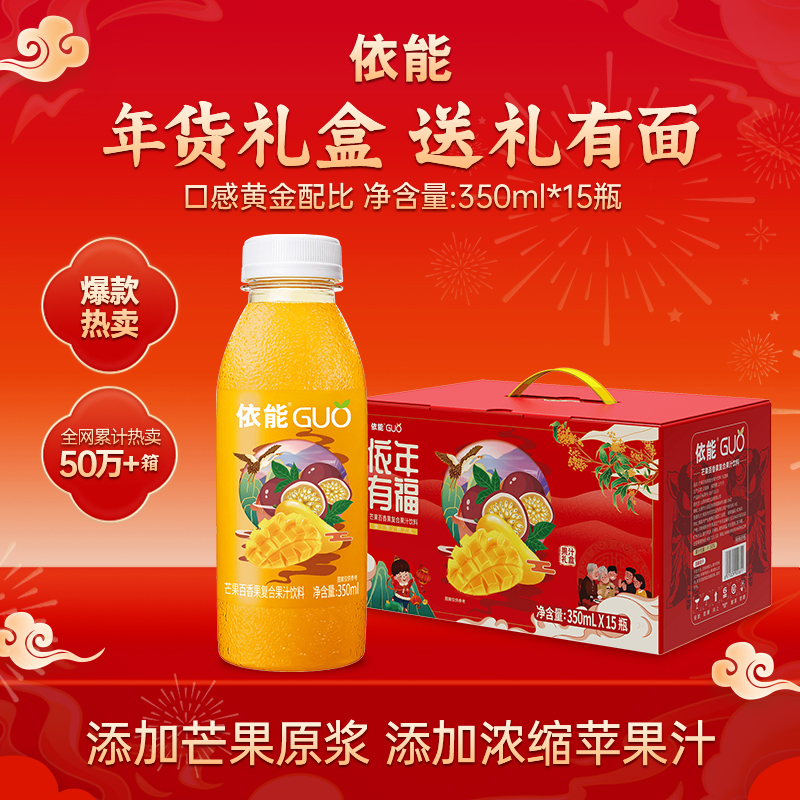 依能芒果汁饮品350ml*15礼盒装