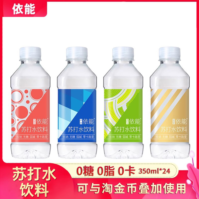 依能350ml无糖苏打水饮料