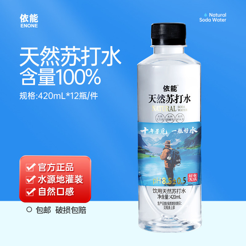 依能天然苏打水弱碱性pH值&plusmn;8.5不添加防腐剂0糖12瓶装无气饮用水