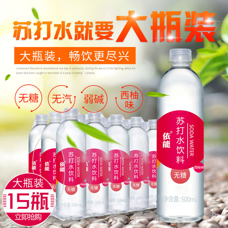 依能西柚蘇打水無糖無汽弱堿性飲用水礦泉水500ml*15瓶裝整箱包郵