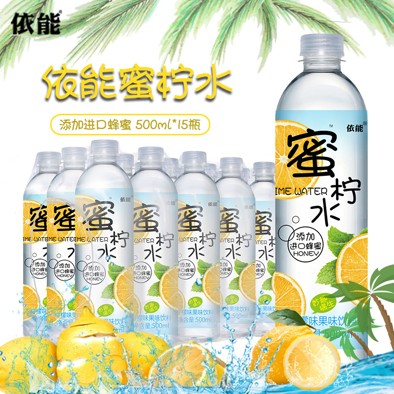 依能蜜檸水檸檬水蜂蜜水果味飲料500ml*15瓶/箱國產瓶裝整箱包郵