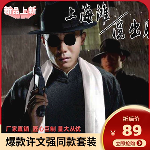 新款上海滩服装斧头帮复古民国长衫许文强长袍套装相声大褂演出服