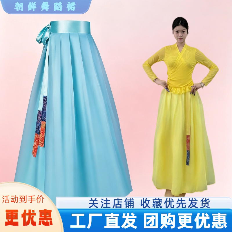 朝鲜族舞蹈演出裙艺考练功定制
