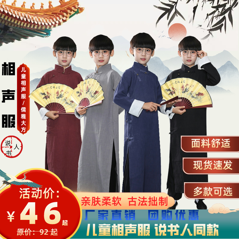 男女通用长袍中国风相声表演