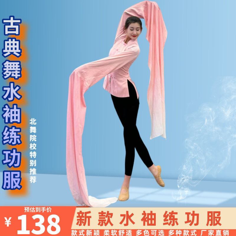 新款水袖练功舞蹈服渐变甩袖长款古典舞民间舞戏曲京剧表演艺考服