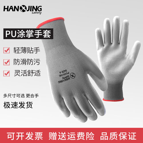 航景PU涂掌手套防静电尼龙质检