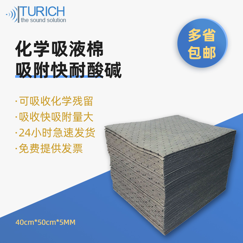 吸油棉灰色吸油棉TURICH