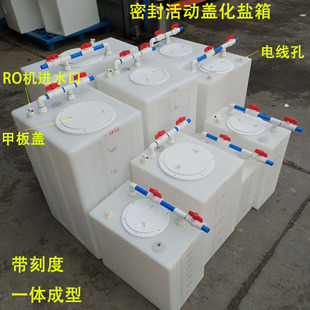 新款密封甲板盖化盐箱海缸化盐鱼缸困水桶补水桶过滤水循环食品级
