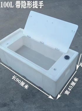 活鱼运输改装防溢水箱小车后备箱100L80L卧式翻盖装鱼箱150L135L