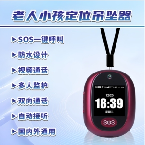 老人儿童一键SOS呼叫电话定位器