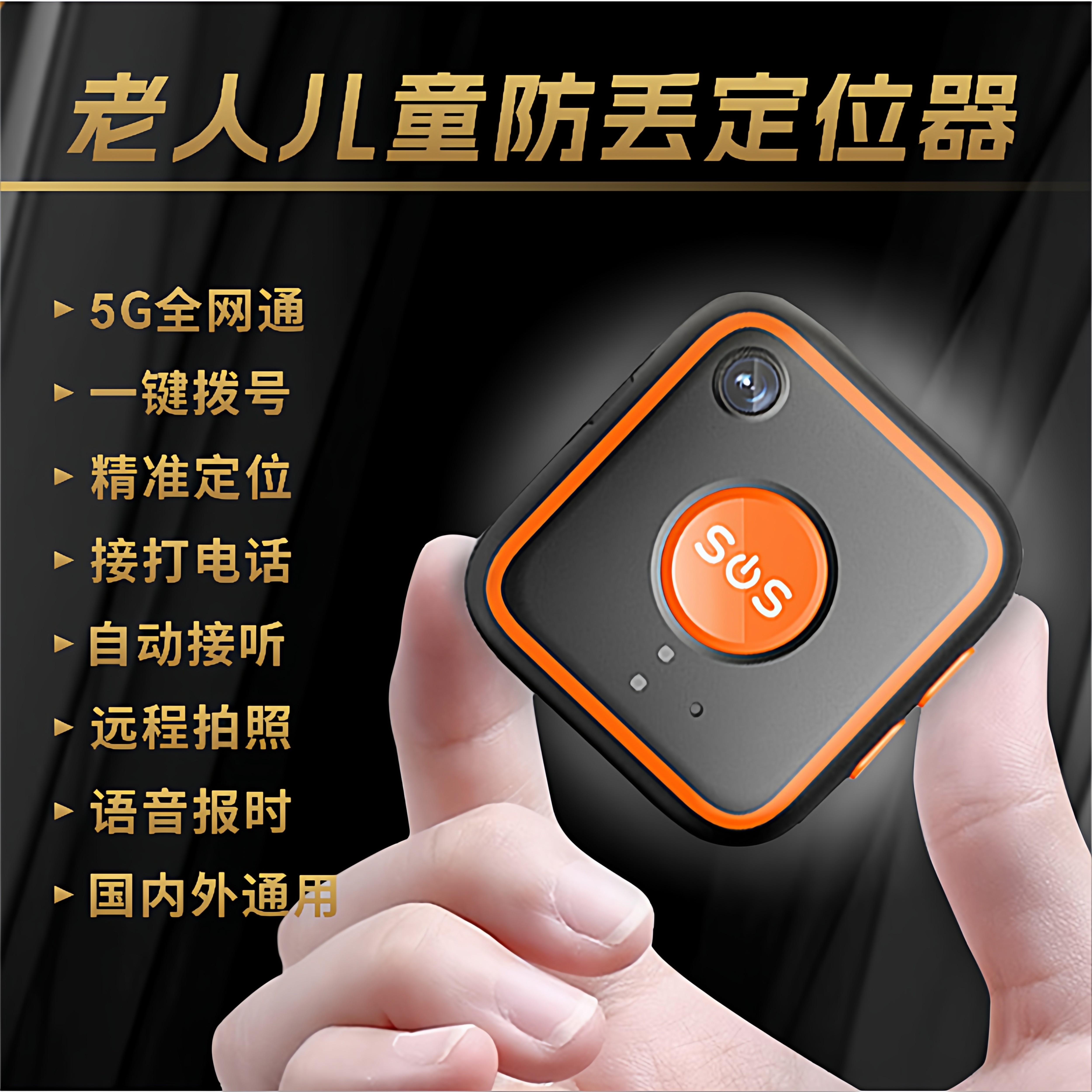 5G老人一键SOS呼叫电话报警定位器儿童跌倒gps防丢手环海外港