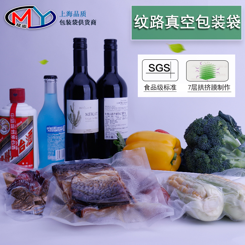 铭运 20*25纹路真空食品包装袋 片袋 1斤装单面纹路压缩袋保鲜袋在类目 厨房/烹饪用具, 烧烤/烘焙用具, 烘培DIY器具, 点心包装盒/包装袋中 - 来自Buy2taobao.com提供专业的淘宝代购服务