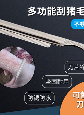 舒利克不锈钢手动刮猪毛刀片锋利剃猪毛剃牛头毛羊头毛刨猪毛神器