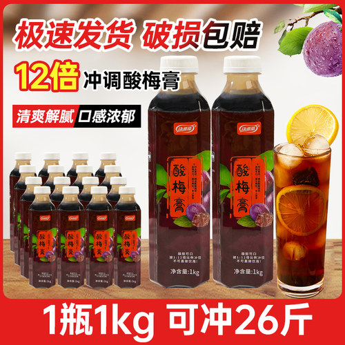 酸梅膏1kg酸梅汤浓浆乌梅汁冲调饮料原料商用12倍浓缩酸梅汁果汁