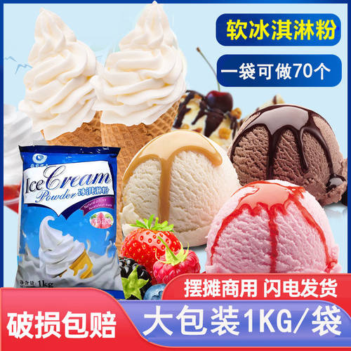 冰淇淋粉1kg商用装多口味可选