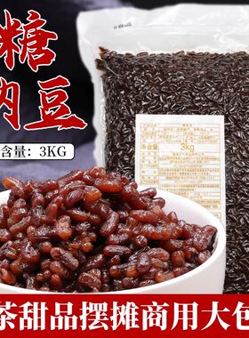 熟糖纳豆整箱开袋即食免煮奶茶店烘焙专用原材料冰粉商用辅料袋装