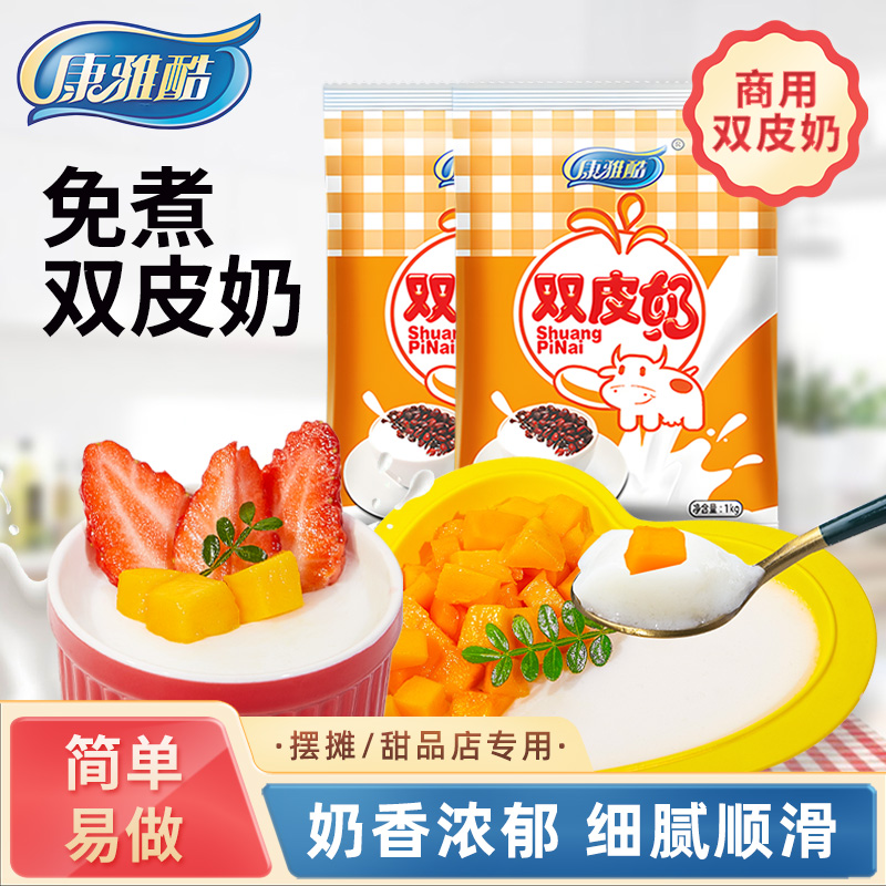 1kg商用自制原味红豆双皮奶粉