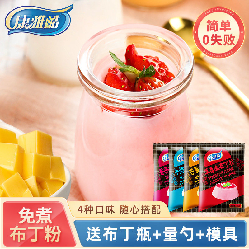 康雅酷布丁粉家用芒果食用自制图片