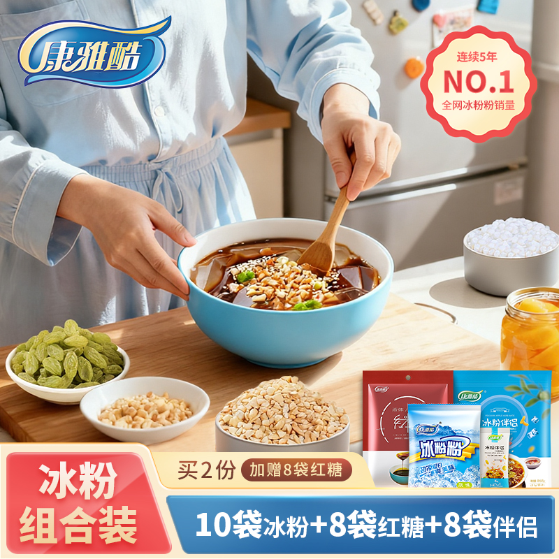 专用四川冰粉粉康雅酷