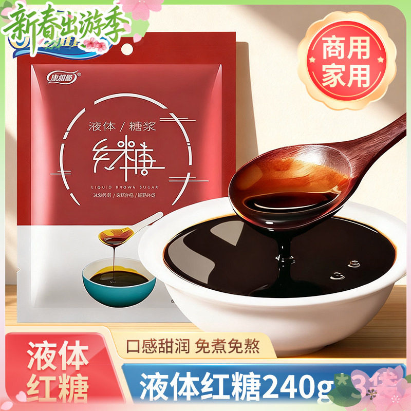 液体红糖3大袋装凉糕凉虾冰粉配料甘蔗红糖水汤圆浓缩红糖浆商用