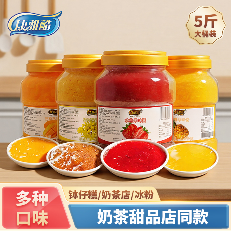 百香果酱桂花酱冰粉果酱