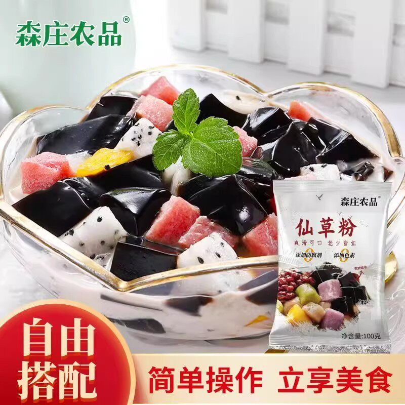 森庄农品烧仙草粉纯天然家用自制黑凉粉果冻白凉粉商用奶茶店摆摊图片