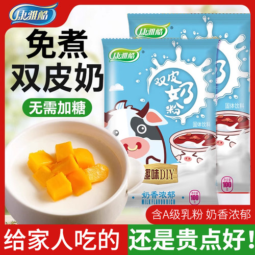 康雅酷双皮奶粉100g家用甜品原料