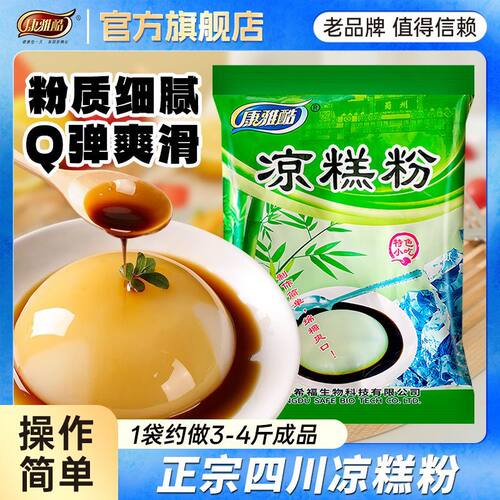 康雅酷凉糕凉虾粉专用四川特产