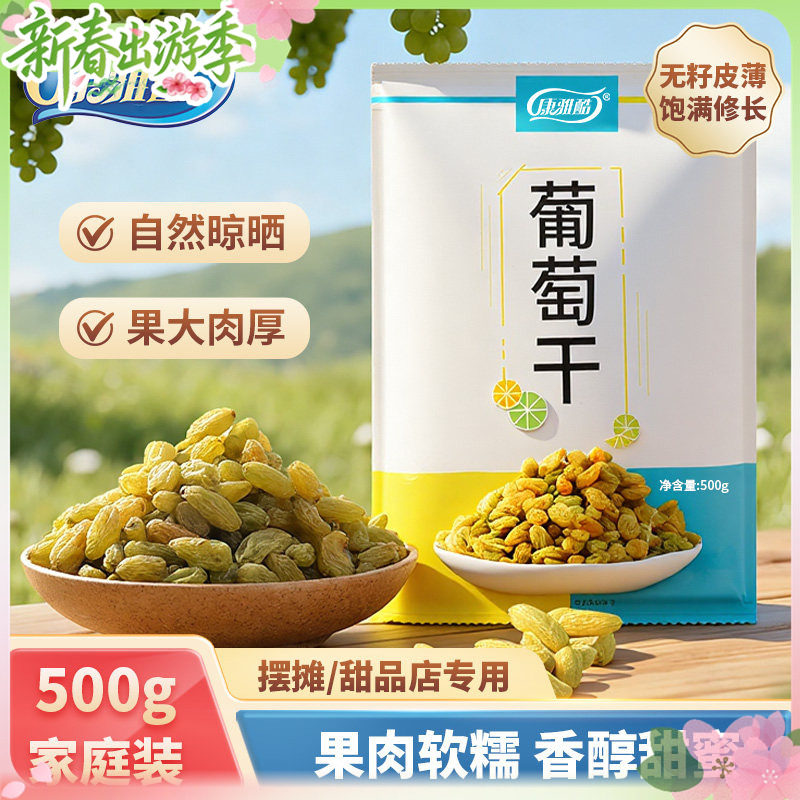 康雅酷冰粉配料冰粉奶茶糕点专用无籽葡萄干白凉粉搭档批发500g