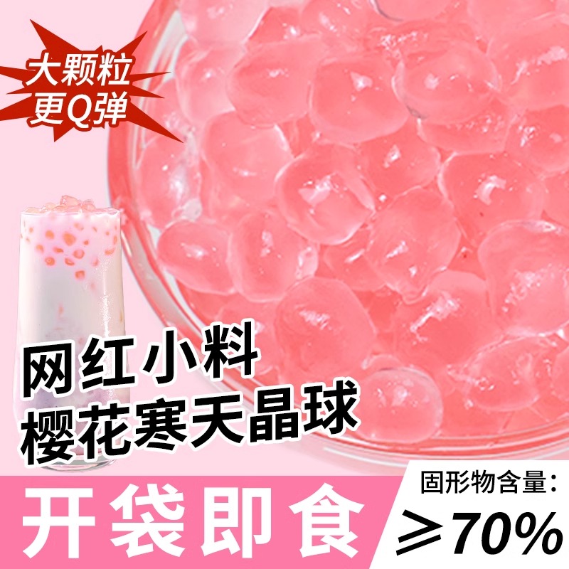 黑糖脆啵啵寒天晶球爆爆珠商用即食椰果原味水果捞奶茶专用原材料
