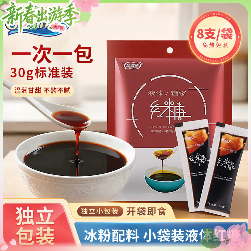 液体红糖浆小包装凉糕凉虾糍粑冰粉配料专用甘蔗红糖汁水浓缩商用