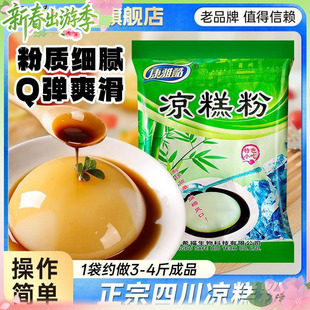 康雅酷凉糕粉凉虾粉商用米凉虾专用粉四川宜宾特产家用凉糕粉批发