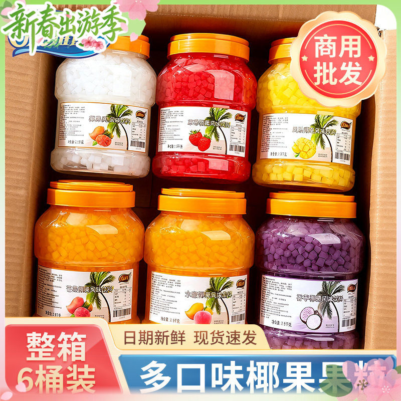 椰果奶茶店专用整箱商用批发原材料原味椰果粒水果捞配料椰肉桶装