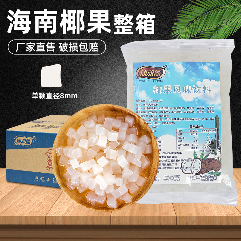 康雅酷椰果奶茶专用20袋整箱原味椰果小袋装商用冰粥奶茶店专用