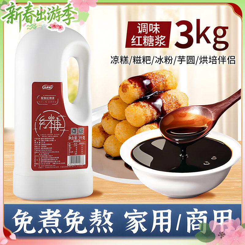 液体红糖商用冰粉凉粉配料红糖浆凉虾凉糕糍粑专用速溶甘蔗红糖水