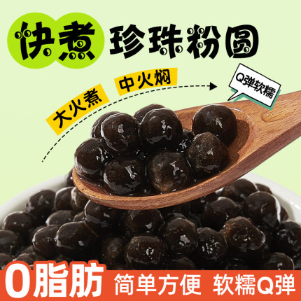 快煮珍珠粉圆1kg黑糖糖琥珀珍珠奶茶店专用原料配料甜品烘焙小料