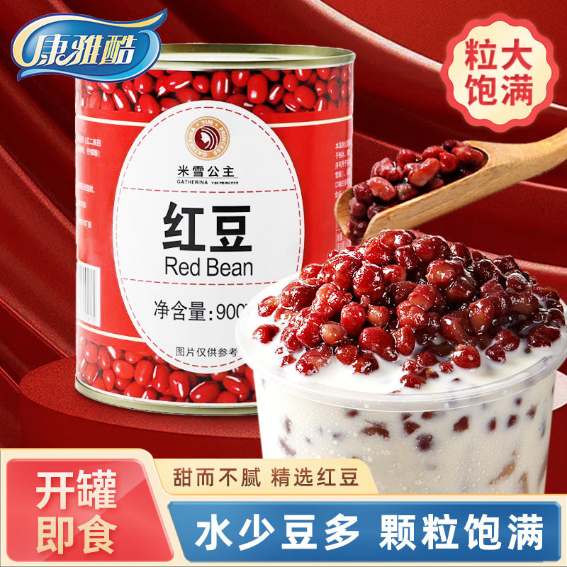 罐装低糖红小豆即食蜜豆熟红豆沙芋圆珍珠奶茶店专用配料烘焙材料