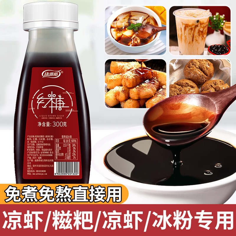 康雅酷液体红糖商用冰粉配料专用凉虾凉糕糍粑糖浆速溶甘蔗红糖水
