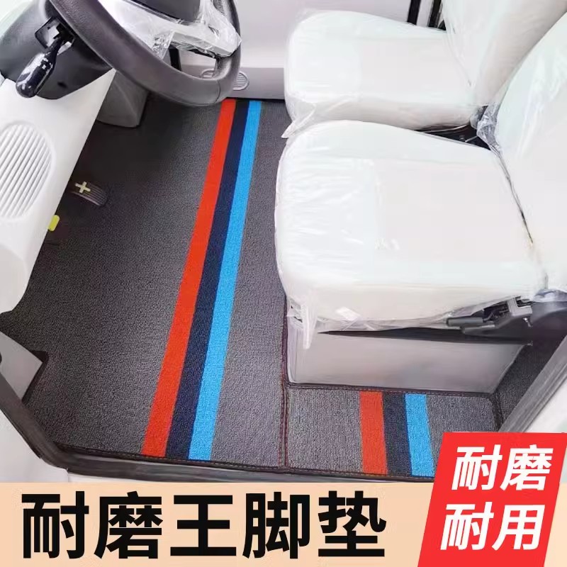 电动三轮四轮车脚垫定制金彭海宝盛昊雷迈宝岛宗申脚垫地垫耐磨