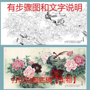 国画工笔打印底稿李晓明横幅花鸟牡丹初学者临摹透稿练习装饰画