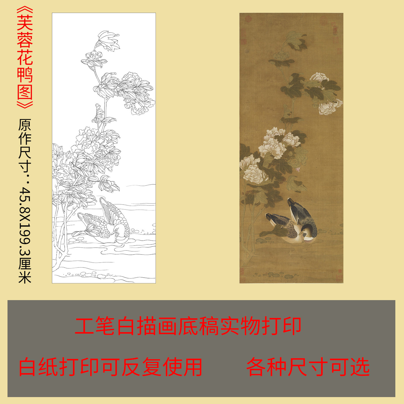 《芙蓉花鸭图》工笔画白描底稿国画初学者临摹练习素材实物打印,家居饰品,国画,淘宝优惠券,粉丝福利购,淘宝优惠卷