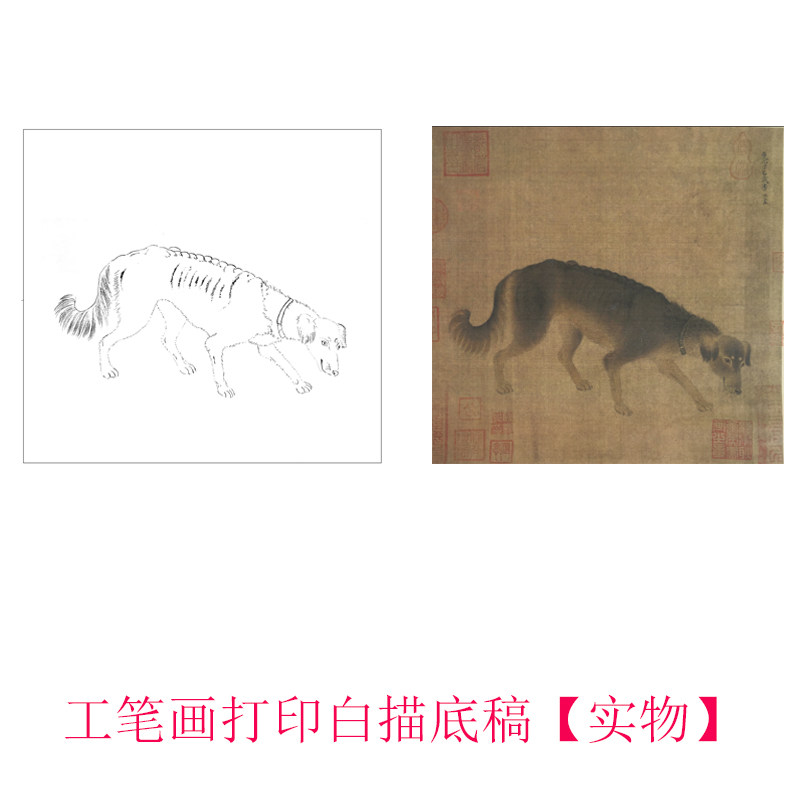 工笔画打印白描底稿宋李迪《猎犬图》临摹初学者线描过稿素材